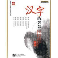 Immagine del venditore per Chinese wisdom Deluxe Edition (with DVD Disc 1) (hardcover)(Chinese Edition) venduto da liu xing