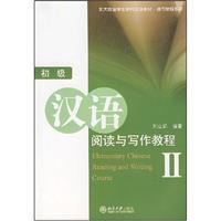 Seller image for Elementary Chinese Reading and Writing Course 2 (Paperback)(Chinese Edition) for sale by liu xing