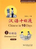 Immagine del venditore per Chinese on the 10th pass 2: The Basics (Chinese Version) (with CD-ROM 1) (Paperback )(Chinese Edition) venduto da liu xing