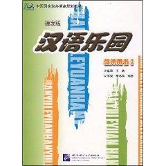 Imagen del vendedor de Chinese Paradise (teachers Book 3) (German) (Other)(Chinese Edition) a la venta por liu xing