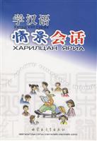 Imagen del vendedor de Learning Situational Conversation (Paperback)(Chinese Edition) a la venta por liu xing