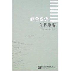 Immagine del venditore per combined knowledge of Chinese Outline (paperback)(Chinese Edition) venduto da liu xing