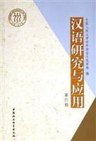 Immagine del venditore per Chinese Research and Applications (4th Series) (Paperback)(Chinese Edition) venduto da liu xing