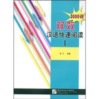 Imagen del vendedor de double effect of Chinese Fast Reading 1 (paperback)(Chinese Edition) a la venta por liu xing