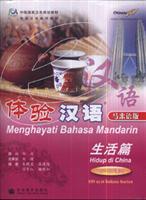 Bild des Verkufers fr Experiencing Chinese: Living in China (Malay version) (bonus disc 1) (Paperback)(Chinese Edition) zum Verkauf von liu xing