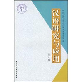 Immagine del venditore per Chinese Research and Applications (6th Series) (Paperback)(Chinese Edition) venduto da liu xing