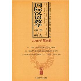 Immagine del venditore per International Chinese Language Teaching and Research News (4 08 series) (Paperback)(Chinese Edition) venduto da liu xing
