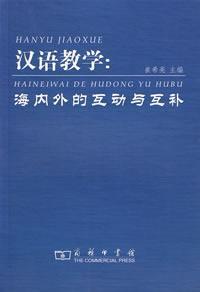 Imagen del vendedor de Chinese language teaching: the interaction and complementarity at home and abroad (paperback)(Chinese Edition) a la venta por liu xing