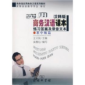 Imagen del vendedor de Practical Business Chinese Reader exercises and recording text: quasi-intermediate articles (Chinese and Korean Version) (with tray) (Paperback)(Chinese Edition) a la venta por liu xing