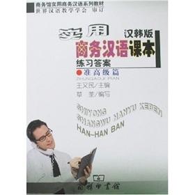 Seller image for Practical Business Chinese Reader (Chinese and Korean) exercises: quasi advanced part (with disk) (Paperback)(Chinese Edition) for sale by liu xing