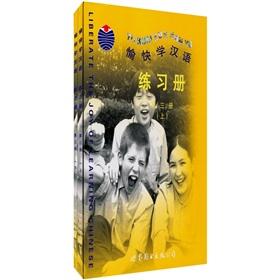 Immagine del venditore per enjoyable learning Chinese Exercise Book (Volume 3) (Set 2 Volumes) (Paperback)(Chinese Edition) venduto da liu xing