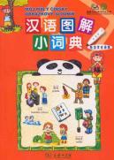 Immagine del venditore per Chinese graphic small dictionary (Slovak Edition) (Paperback )(Chinese Edition) venduto da liu xing