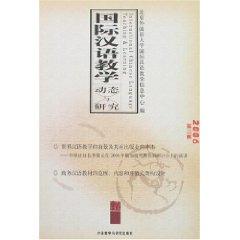 Immagine del venditore per International Chinese Language Teaching and Research News (2006 2nd Series) (Paperback)(Chinese Edition) venduto da liu xing