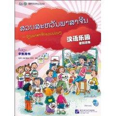 Immagine del venditore per Chinese Paradise Student Book (Lao Version) (with CD ROM 1) (Paperback)(Chinese Edition) venduto da liu xing