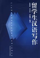 Immagine del venditore per foreign students Writing (Paperback)(Chinese Edition) venduto da liu xing