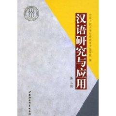 Immagine del venditore per Chinese Research and Application (3rd Series) (Paperback)(Chinese Edition) venduto da liu xing