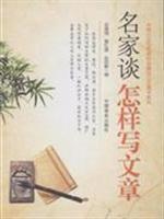 Image du vendeur pour Masters talk about how writing articles (paperback)(Chinese Edition) mis en vente par liu xing