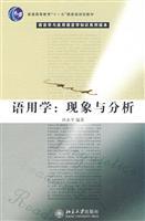 Seller image for Pragmatics - Phenomena and Analysis (Linguistics and Applied Linguistics Reader Knowledge Series) (Paperback)(Chinese Edition) for sale by liu xing