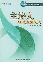 Seller image for host Oral Art (Paperback)(Chinese Edition) for sale by liu xing