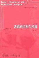 Immagine del venditore per topic structure and function (update) (Paperback)(Chinese Edition) venduto da liu xing