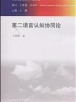 Image du vendeur pour synergies of Second Language Learning (Paperback)(Chinese Edition) mis en vente par liu xing