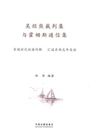 Immagine del venditore per Jinxiong referee communication set and Holmes set (paperback)(Chinese Edition) venduto da liu xing