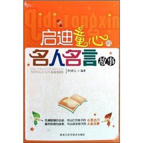 Seller image for enlightening story of innocence famous celebrities (Paperback)(Chinese Edition) for sale by liu xing