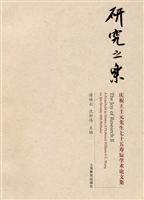 Immagine del venditore per study music: Mr. Yuan Qing Zhu Wangshi academic seventy-five birthday set (paperback)(Chinese Edition) venduto da liu xing
