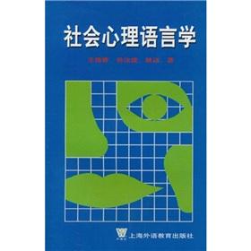 Seller image for community Psycholinguistics (Paperback)(Chinese Edition) for sale by liu xing