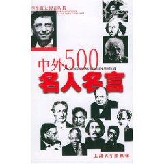 Immagine del venditore per 500 famous Chinese and foreign famous (paperback)(Chinese Edition) venduto da liu xing