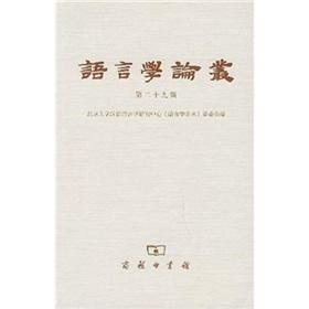 Seller image for linguistics studies (29 Series) (Paperback)(Chinese Edition) for sale by liu xing