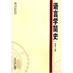 Immagine del venditore per linguistics Brief History (Paperback)(Chinese Edition) venduto da liu xing