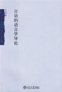 Imagen del vendedor de Speech Linguistics (Paperback)(Chinese Edition) a la venta por liu xing