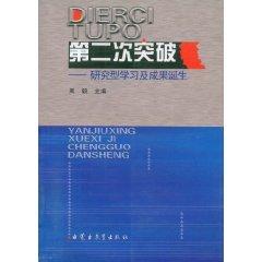 Bild des Verkufers fr second breakthrough: the results of research studies and the birth (paperback)(Chinese Edition) zum Verkauf von liu xing