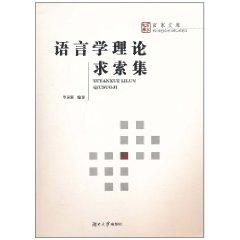 Imagen del vendedor de hundreds Library: Linguistics quest set (paperback)(Chinese Edition) a la venta por liu xing