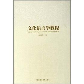 Image du vendeur pour Cultural Linguistics (Paperback)(Chinese Edition) mis en vente par liu xing