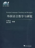 Seller image for Foreign Language Teaching and Research (Paperback)(Chinese Edition) for sale by liu xing