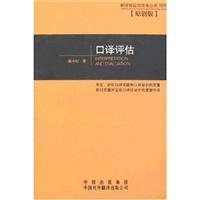 Immagine del venditore per interpreting assessment (Original Version) (Paperback)(Chinese Edition) venduto da liu xing