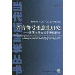 Seller image for A Study in Arbitrariness of Linguistic Signs(Chinese Edition) for sale by liu xing