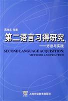 Seller image for Second Language Acquisition: Methods and Practice (paperback)(Chinese Edition) for sale by liu xing