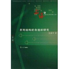 Bild des Verkufers fr self-organization of parallel structure (paperback)(Chinese Edition) zum Verkauf von liu xing