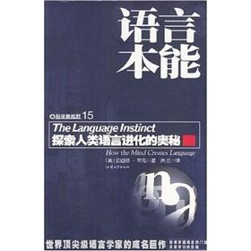 Seller image for The Language Instinct How the Mind Creates Language(Chinese Edition) for sale by liu xing