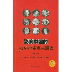 Immagine del venditore per 5,000 impact of China s famous Zengyan (with CD-ROM 1) (Paperback )(Chinese Edition) venduto da liu xing