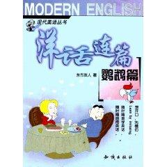 Immagine del venditore per foreign words Lianpian: parrot articles (paperback)(Chinese Edition) venduto da liu xing