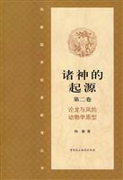 Seller image for origin of the gods (Volume 2): On the Dragon and phoenix prototype of Zoology (Paperback)(Chinese Edition) for sale by liu xing