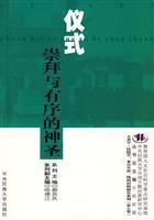Immagine del venditore per rituals and worship of the divine order (paperback)(Chinese Edition) venduto da liu xing