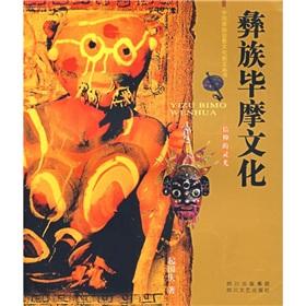 Imagen del vendedor de Bimo Culture (Paperback)(Chinese Edition) a la venta por liu xing