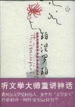 Imagen del vendedor de listen to literary master re-myth (3 volumes) (Hardcover)(Chinese Edition) a la venta por liu xing