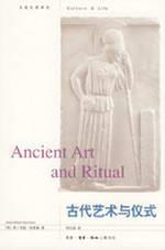 Immagine del venditore per Ancient Art and Ritual(Chinese Edition) venduto da liu xing