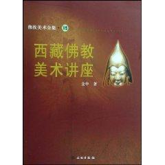 Immagine del venditore per Tibetan Buddhist Art Talk (Paperback)(Chinese Edition) venduto da liu xing